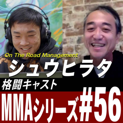 【神回】シュウヒラタマネージャーと格闘技業界について話しました｜MMAシリーズ#55