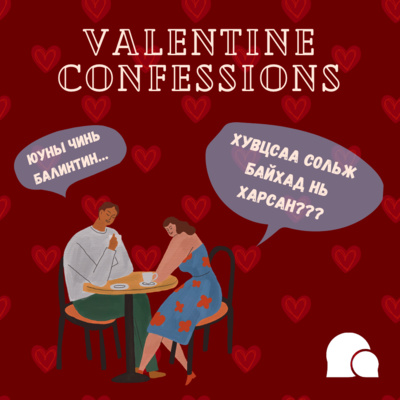 VALENTINE'S SPECIAL | Misheel & Zolboo
