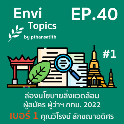 Envi Topics