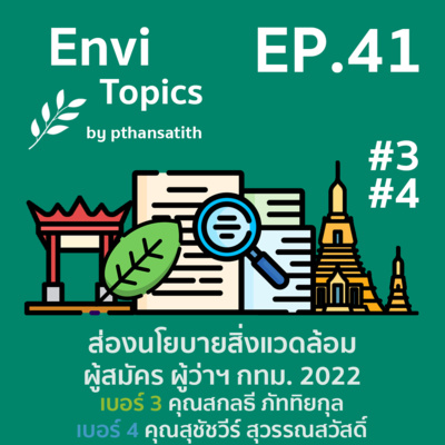 Envi Topics