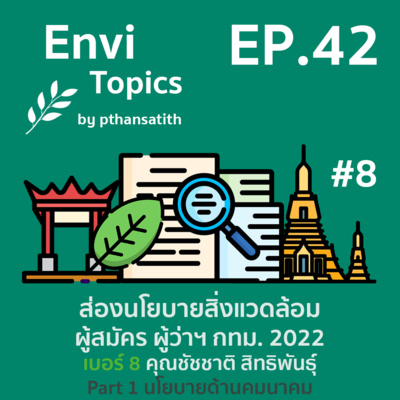 Envi Topics
