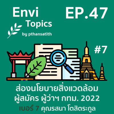 Envi Topics