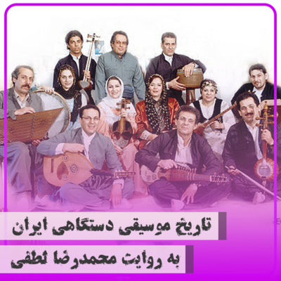 شصت و هفتم - گروه کامکارها بخش دوم شصت و هفتم - گروه کامکارها بخش دوم