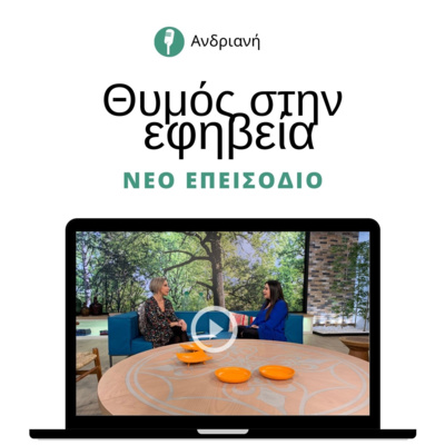 Παιδοψυχολογία: Θυμός στην εφηβεία, πως τον διαχειριζόμαστε;