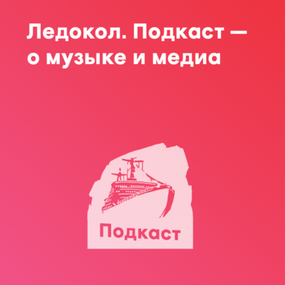 #1 / Про стриминги, Musical.ly и Bandcamp