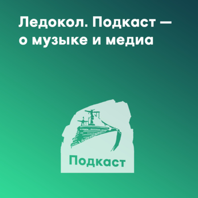 #4 / Кассеты или винил? А может лучше эко-грайм?