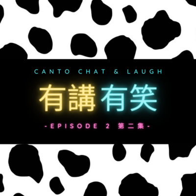 Episode 2 第二集 《牛》