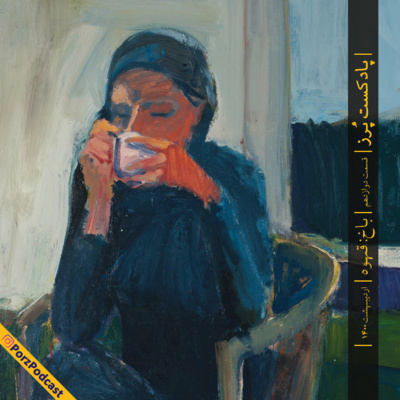 Porz Podcast- E12- Bach: Coffee Cantata