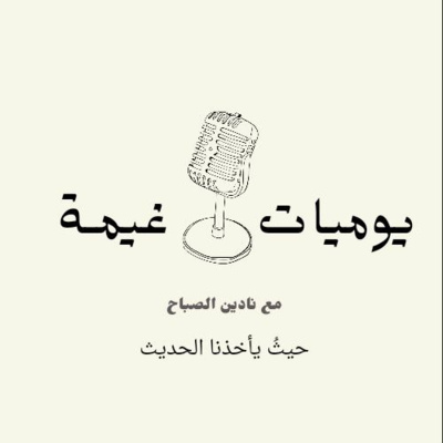 يوميات غيمة ( التدوين )