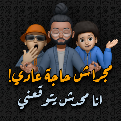 انا محدش يتوقعني
