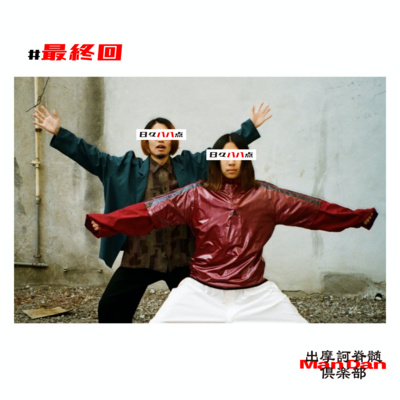 #最終回 : 2022/12/30 #最終回 : 2022/12/30