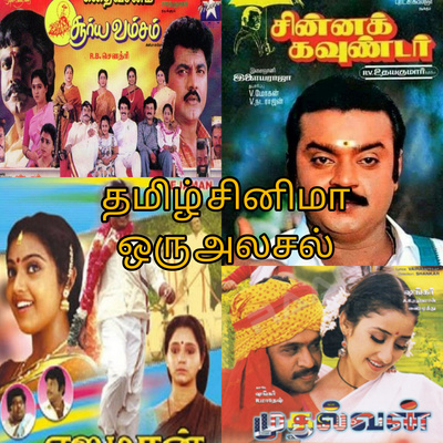 Tamil Cinema Vin Vanmangalum Jaathiya Kuriyeedugalum Season 01 Episode 1 Ft. Lucifer and Amenadiel