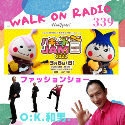 ♪ハギュット♪キッズ☆ファッションショー＆フィットネスダンス全国公開♪