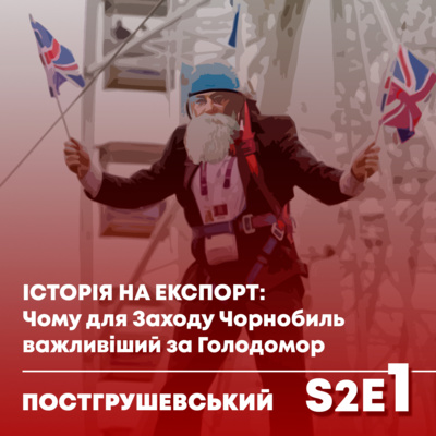 Бабин Яр, Чорнобиль, Війна з росією: що іноземці знають про українську історію зараз і чому скоро знатимуть більше? Гості - Антон Процюк, Мілана Срібняк