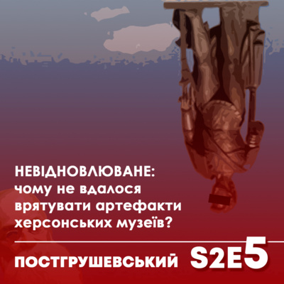 Окупація, пограбування, порятунок, звільнення: що з історичною та культурною спадщиною Херсонщини прямо зараз? Гість - Сергій Нємцев
