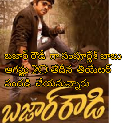 Bazaar rowdy Coming soon in theatre