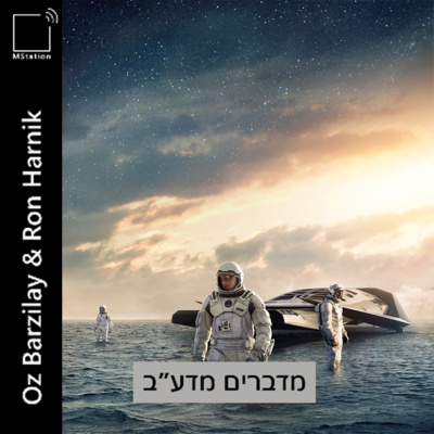 בין כוכבים (Interstellar) - המסע אל החור השחור