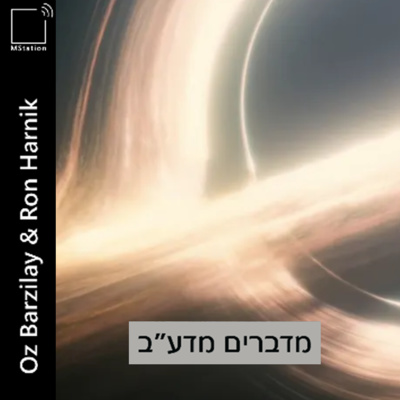 קטע בונוס! בין כוכבים (Interstellar) - חפירות נוספות