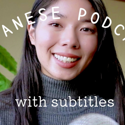 The Bite size Japanese Podcast