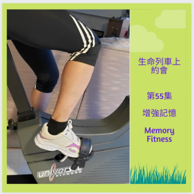 生命列車上約會 (廣東話｜粵語｜中文Podcast)