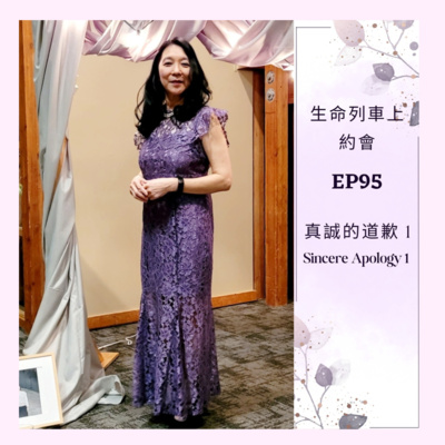 生命列車上約會 (廣東話｜粵語｜中文Podcast)