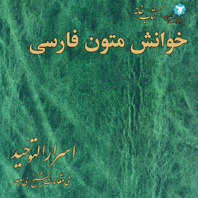 مژده از فصل دوم خوانش متون فارسی episode artwork