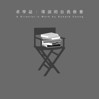 【S. 3 Ep. 12 談談彼得.布魯克】