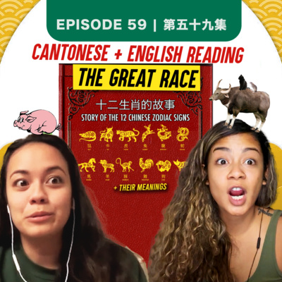 What the Chinese zodiac animals mean | Outcasts the Podcast 59