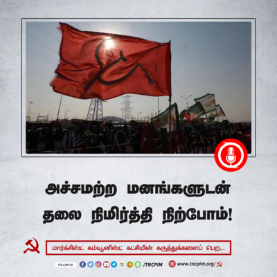 CPIM Tamilnadu