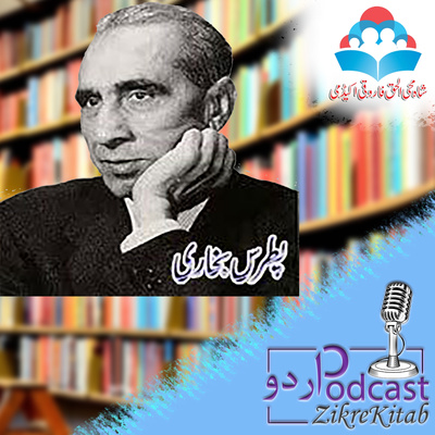 ZikreKitab Urdu Podcast ذکر کتاب اردوپاڈکاسٹ