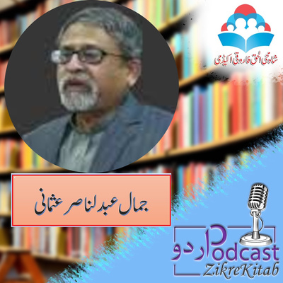 ZikreKitab Urdu Podcast ذکر کتاب اردوپاڈکاسٹ