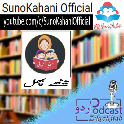 ZikreKitab Urdu Podcast ذکر کتاب اردوپاڈکاسٹ