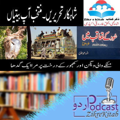ZikreKitab Urdu Podcast ذکر کتاب اردوپاڈکاسٹ