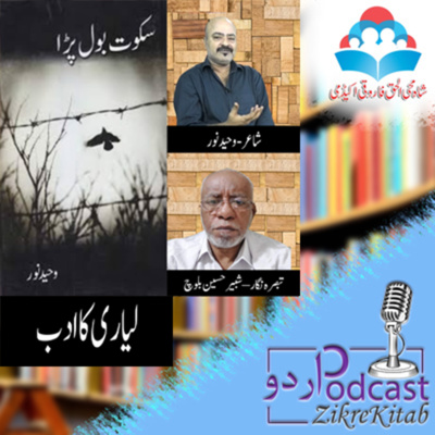 ZikreKitab Urdu Podcast ذکر کتاب اردوپاڈکاسٹ