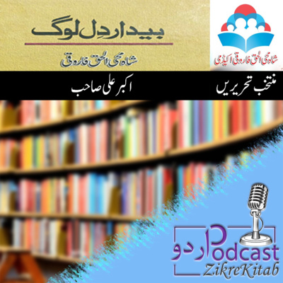 ZikreKitab Urdu Podcast ذکر کتاب اردوپاڈکاسٹ