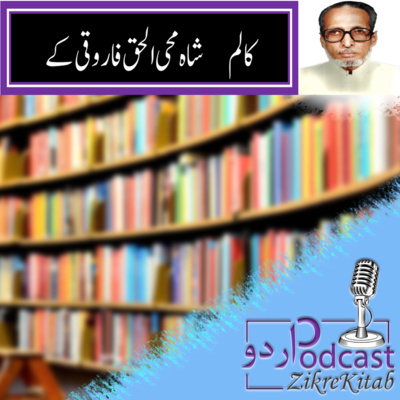 ZikreKitab Urdu Podcast ذکر کتاب اردوپاڈکاسٹ