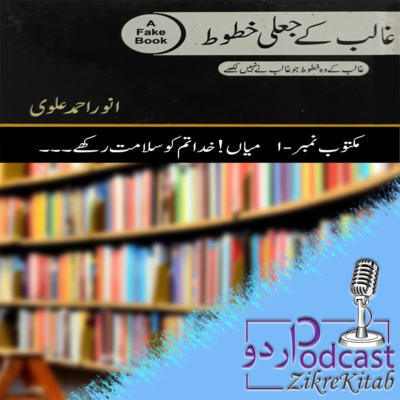 ZikreKitab Urdu Podcast ذکر کتاب اردوپاڈکاسٹ