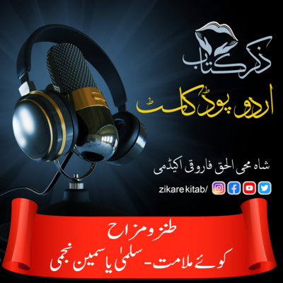 ZikreKitab Urdu Podcast ذکر کتاب اردوپاڈکاسٹ