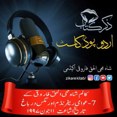 ZikreKitab Urdu Podcast ذکر کتاب اردوپاڈکاسٹ