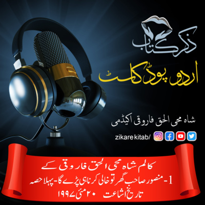 ZikreKitab Urdu Podcast ذکر کتاب اردوپاڈکاسٹ