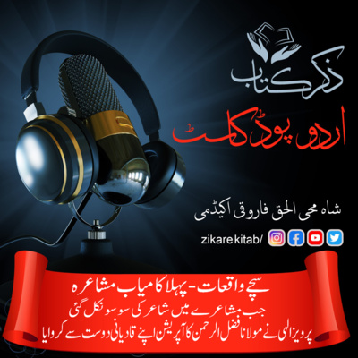ZikreKitab Urdu Podcast ذکر کتاب اردوپاڈکاسٹ