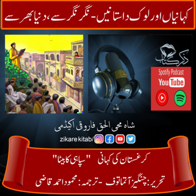 کاور سپاہی کا بیٹا