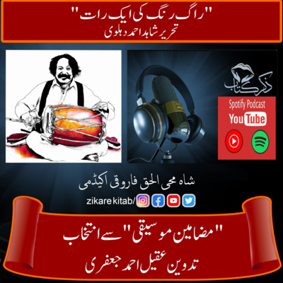 کاور راگ رنگ کی ایک رات