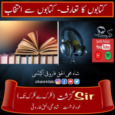 کاور (سر گزشت (کلرک سےکلرک تک