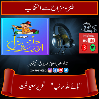 کاور ہائے اللہ سانپ