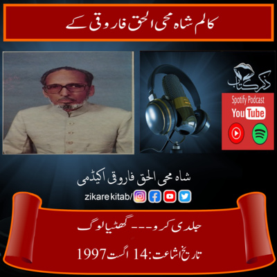 کاور جلدی کرو ---- گھٹیا لوگ
