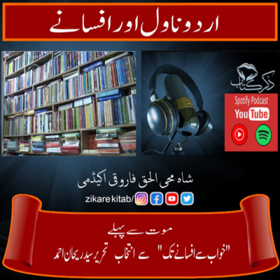 کاور موت سے پہلے-خواب سے افسانے تک