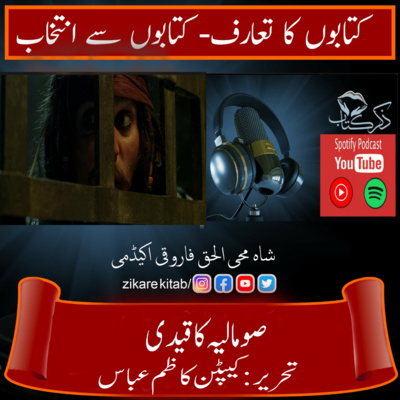 کاور صومالیہ کا قیدی