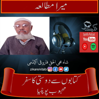 کاور کتابوں سے دوستی کا سفر