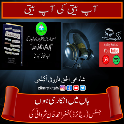 کاور "ہاں میں انکاری ہوں " آپ بیتی کی آپ بیتی